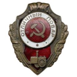 Значок Отличный Повар