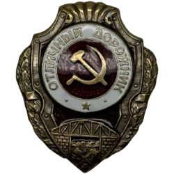 Значок Отличный Дорожник Знак