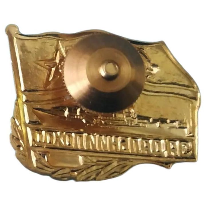 Значок Нагрудный знак "За дальний поход" СССР, корабль