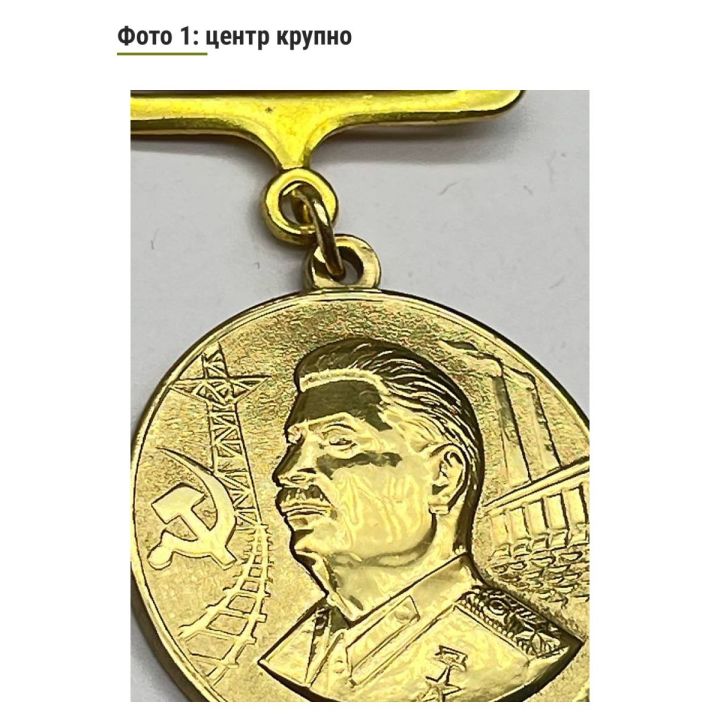 Знак Медаль 120 лет со дня рождения И.В. Сталина 1999г