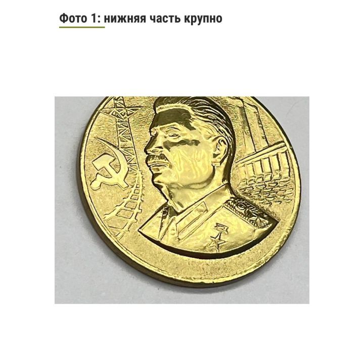 Знак Медаль 120 лет со дня рождения И.В. Сталина 1999г