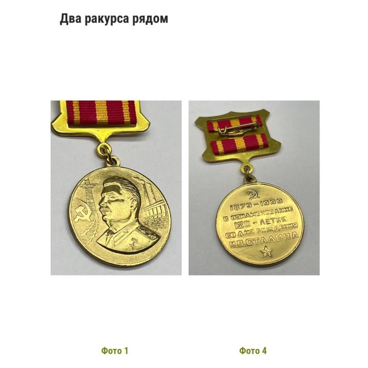 Знак Медаль 120 лет со дня рождения И.В. Сталина 1999г