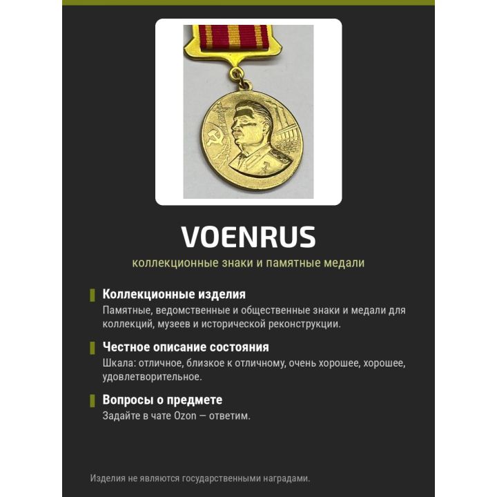 Знак Медаль 120 лет со дня рождения И.В. Сталина 1999г