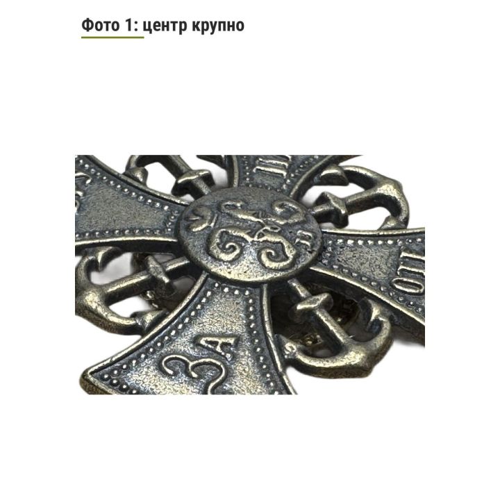 Крест ополченца 1905 г. Николай II. Тяжелый, винтовое крепление
