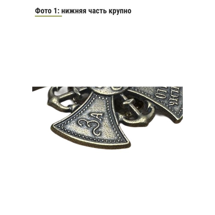Крест ополченца 1905 г. Николай II. Тяжелый, винтовое крепление