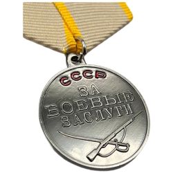 Муляж Медаль За Боевые Заслуги в ВОВ