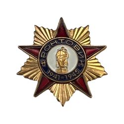 Памятный Знак Фронтовик 1941-1945