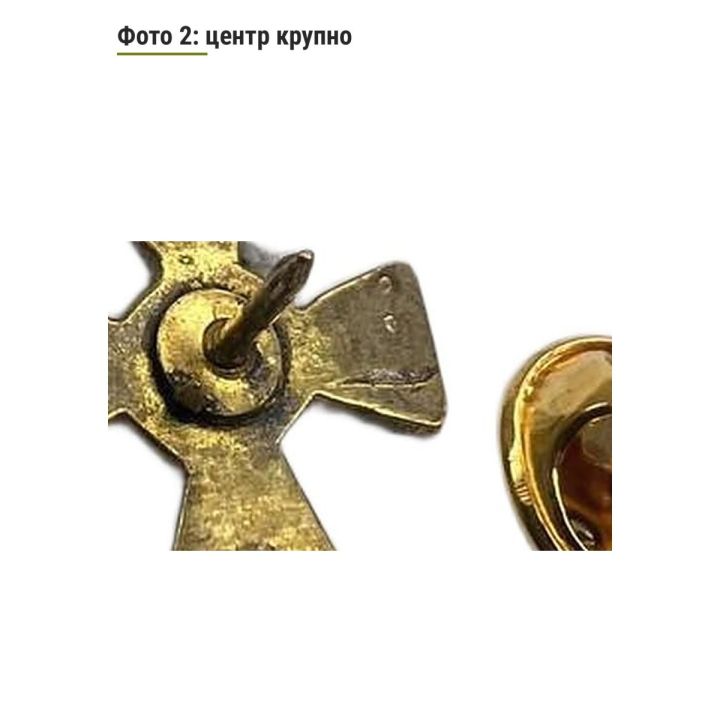 Сувенирный Фрачный Значок Георгиевский крест