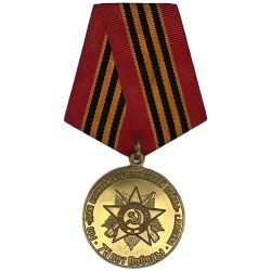 Юбилейная Медаль Победы 75 лет