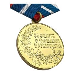 Медаль За Заслуги в Управлении и Руководстве