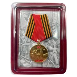 Памятная медаль 80 лет Победы (в подарочном футляре)