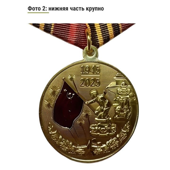 Памятный муляж Сувенирная медаль 80 лет Победы (в подарочном футляре)