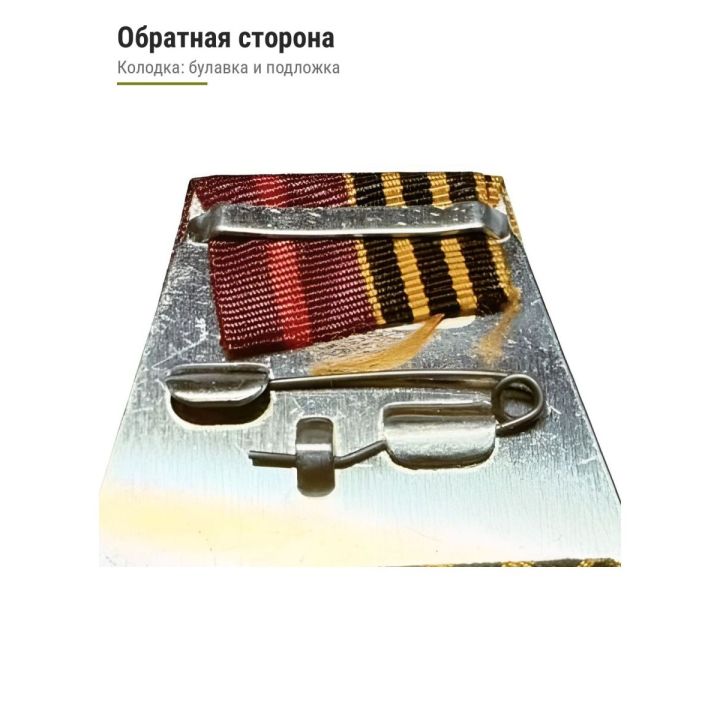 Памятный муляж Сувенирная медаль 80 лет Победы (в подарочном футляре)