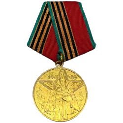 Памятный Муляж Юбилейная Медаль 40 лет Победы