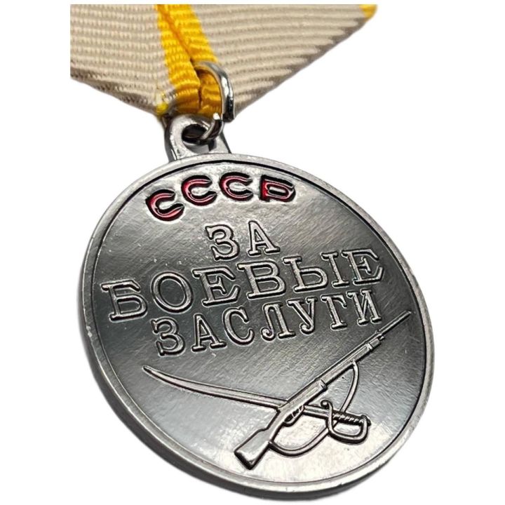 Муляж Медаль За Боевые Заслуги в ВОВ (в подарочном футляре)