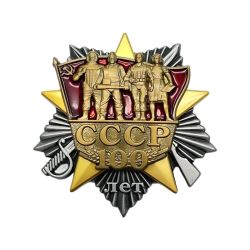 Памятный Знак 100 лет СССР