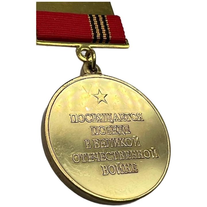 Сувенирная Памятная Медаль 65 лет Победы
