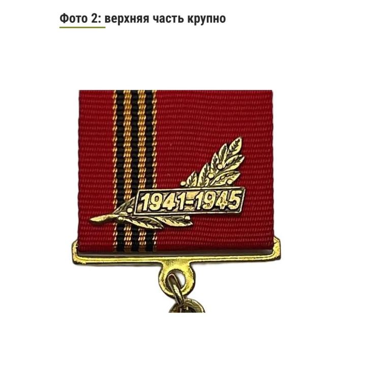 Сувенирная Памятная Медаль 65 лет Победы