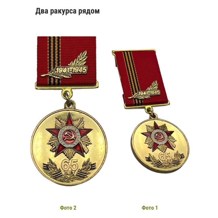 Сувенирная Памятная Медаль 65 лет Победы