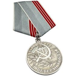 Коллекционный Сувенирный муляж Медаль Ветеран труда СССР