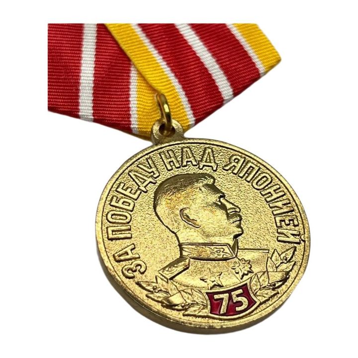 Медаль муляж За Победу над Японией в ВОВ 75 лет 3 сентября 1945