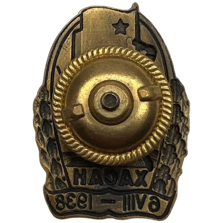 Муляж Знак Хасан 6VIII - 1938