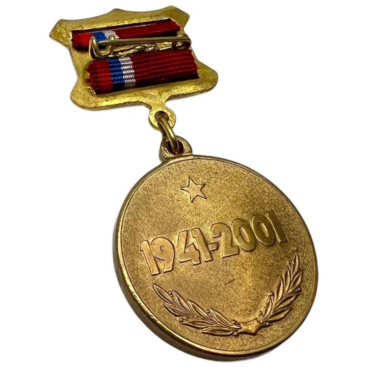 Памятный знак Битва за Москву 60 лет (1941-2001)