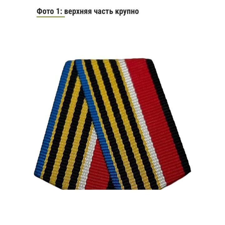 Коллекционный муляж награды СССР. Медаль к 55-летию Победы