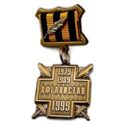 Нагрудный знак Ветеран войны в Афганистане 1979-1989 с подвеской