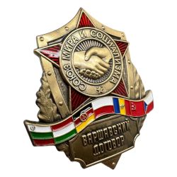 Знак Варшавский договор