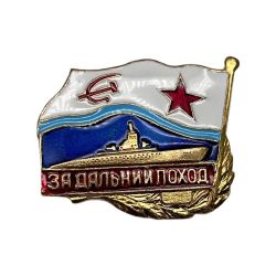 Значок Нагрудный знак "За дальний поход" СССР, подводная лодка