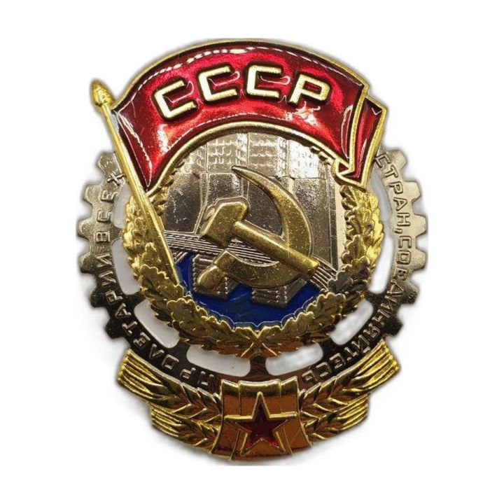 Муляж ордена Трудового Красного Знамени СССР, винт