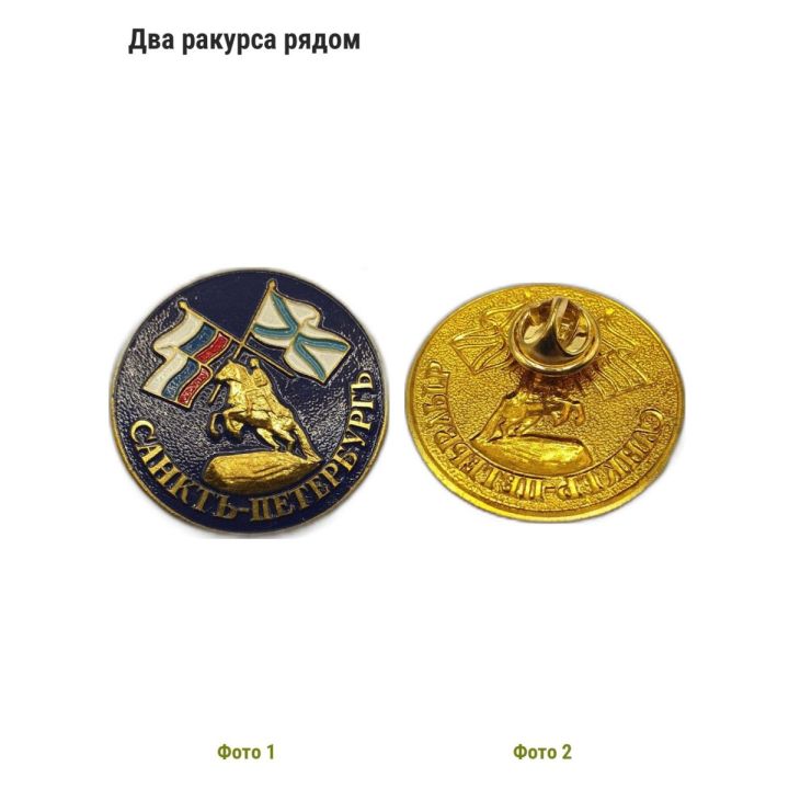 Нагрудный значок Санкт-Петербург, Медный всадник, флаги РФ