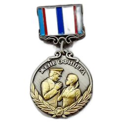 Сувенирный муляж миниатюры медали Жене офицера (РФ)