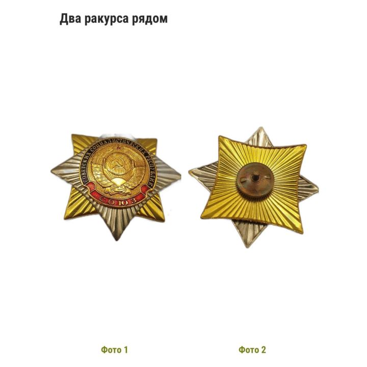 Нагрудный знак Орден СССР Советских Социалистических Республик, сувенирный коллекционный