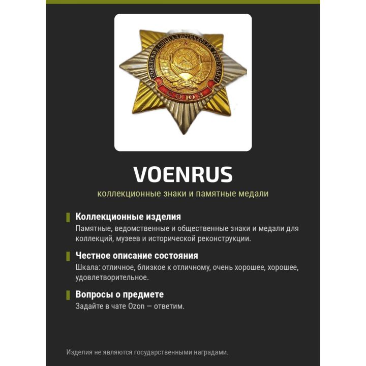Нагрудный знак Орден СССР Советских Социалистических Республик, сувенирный коллекционный