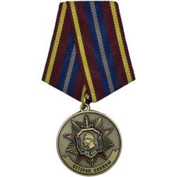 Памятная медаль Ветеран Службы КГБ ФСБ