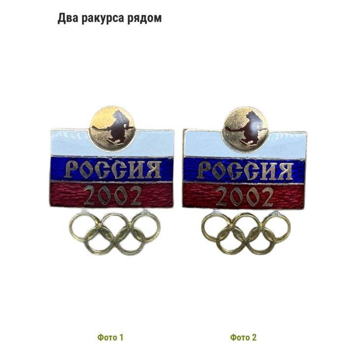 Значок Олимпийские игры (хоккей) - Россия 2002 (горячая эмаль). Тяжелый значок
