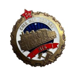 Тяжелый знак Спец.Жел.Дор.Бат. МГБ Специальный железнодорожный батальон Министерства Государственной Безопасности