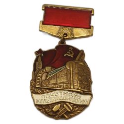 Нагрудный знак Почетному железнодорожнику СССР СССР, фалеристика