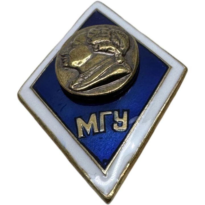 Нагрудный знак (ромб) об окончании МГУ, СССР, б/у