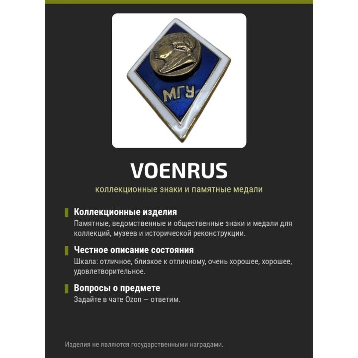 Нагрудный знак (ромб) об окончании МГУ, СССР, б/у
