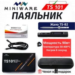 Паяльник TS101 с жалом В2 , мощностью 90 Вт с цифровым дисплеем