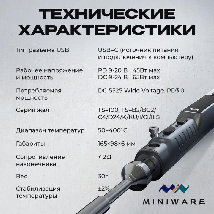Паяльник TS101 с жалом В2 , мощностью 90 Вт с цифровым дисплеем