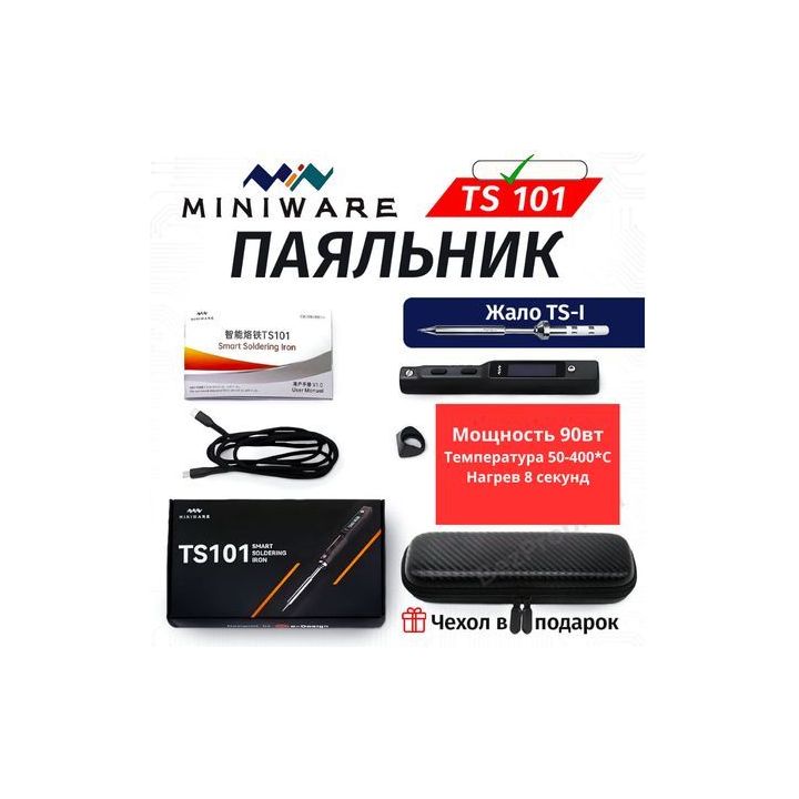 Паяльник TS101 с жалом I, мощностью 90 Вт с цифровым дисплеем