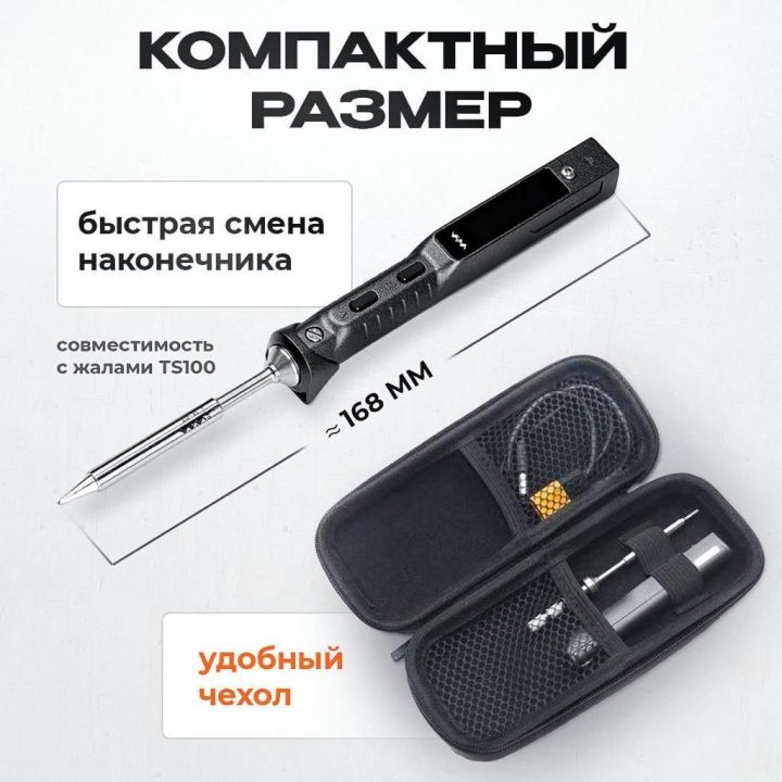 Паяльник TS101 с жалом I, мощностью 90 Вт с цифровым дисплеем