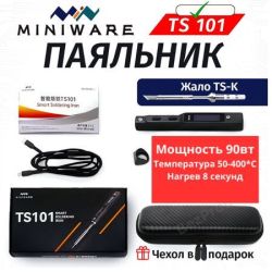 Паяльник TS101 с жалом К, мощностью 90 Вт с цифровым дисплеем