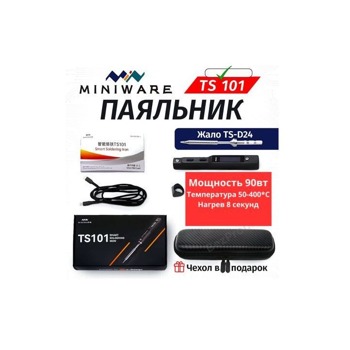 Паяльник электрический TS101 с жалом D24, мощность 90 Вт с цифровым дисплеем